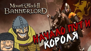 Торгуем в Кальрадии [Mount & Blade II: Bannerlord]