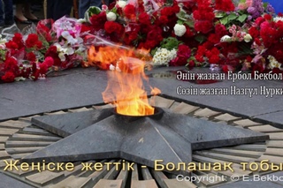 Жеңіске жеттік | Болашақ тобы | Әннің минусы - 2000 тг.  WhatsApp: +7 705 409 90 60
