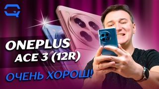 Oneplus 12R (Ace 3). Лучший смартфон на рынке