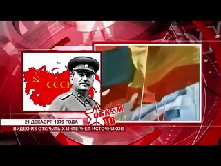 Омск, Хроника недели. День рождения И. В. Сталина