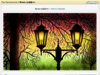 Живое граффити: Фонари весны