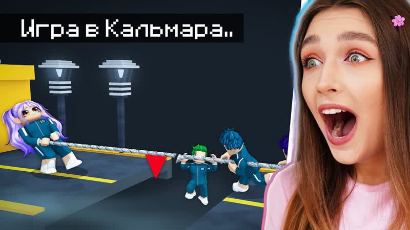 ИСПОЛЬЗОВАЛА ЧИТЫ в ИГРА В КАЛЬМАРА