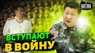 Китай и КНДР вступают в войну. Путин потирает руки. В клубе изгоев заговор