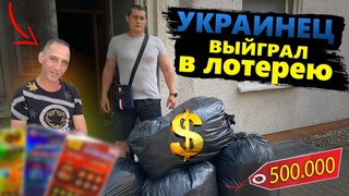 Толя Солома и Крупа Вася нашли победителя лотереи в Бельгии.