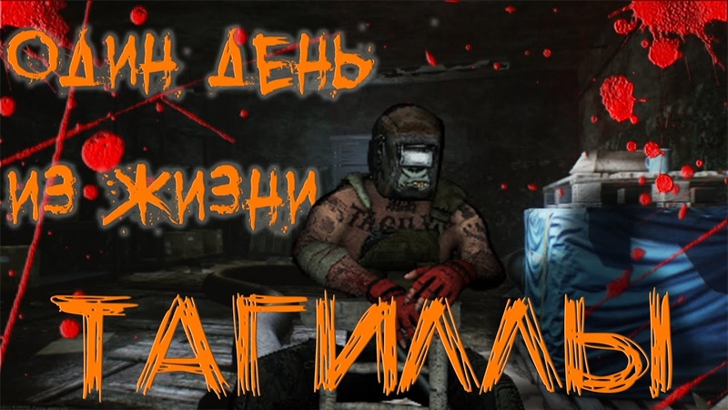 Один день из жизни Босса Таркова