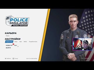НОВАЯ ПОЛИЦИЯ в ШТАТАХ! МЫ НАВЕДЕМ ПОРЯДОК! серия 1 #policepatrolsimulator