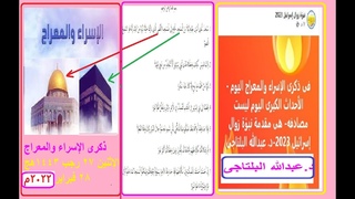 نبؤة زوال إسرائيل فى ذكرى الإسراء والمعراž