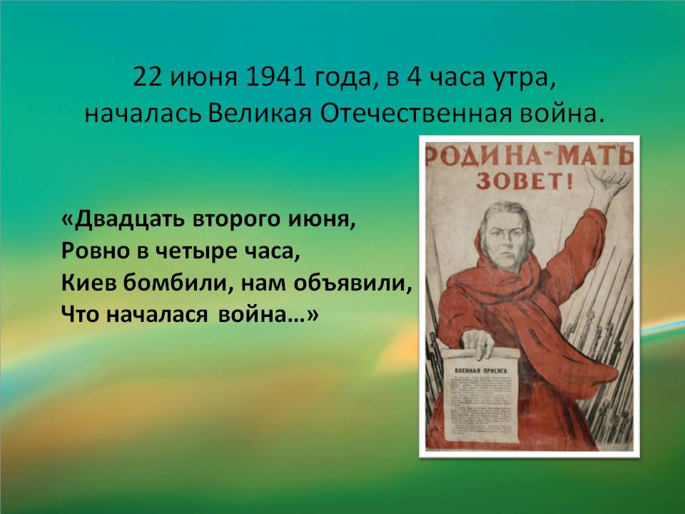 Четыре утра песни. 22 Июня в 4 часа. 22 Июня Ровно в 4 часа утра. 22 Июня 1941 Ровно в 4 часа утра. 22 Июня стих. Четыре утра песни. 22 Июня в 4 часа. 22 Июня Ровно в 4 часа утра. 22 Июня 1941 Ровно в 4 часа утра. 22 Июня стих.