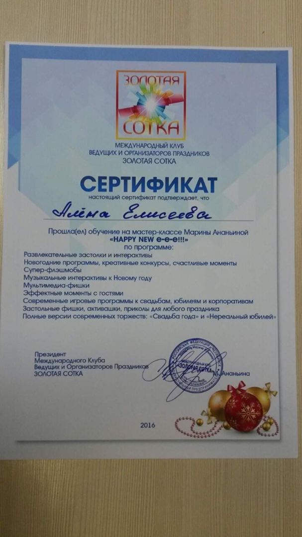 Алёна Елисеева | Саяногорск