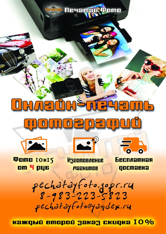 Печать фото кемерово Печать фото кемерово