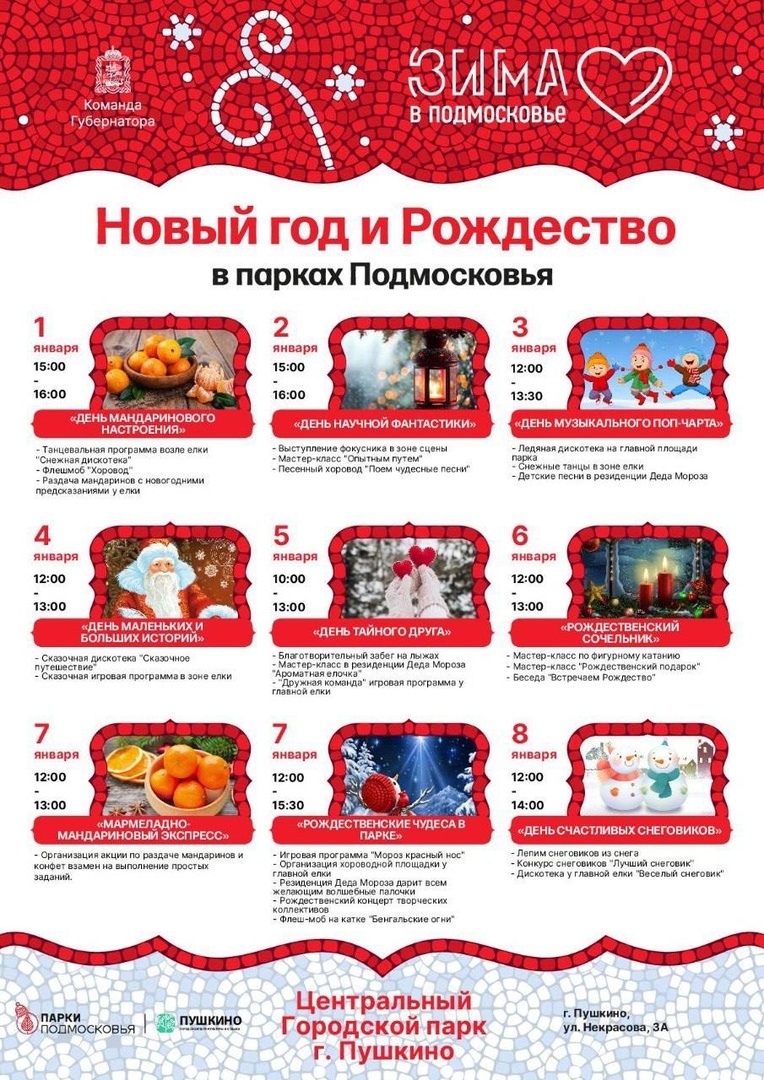 Schedule of work of Linaris stores in the New Year holidays. 2022 ЛИНАРИС - Шины