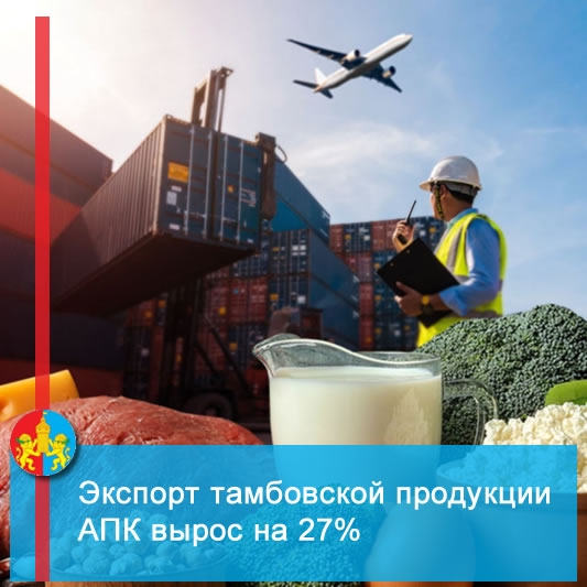 Экспорт продукции оренбургского АПК за 9 месяцев вырос более чем на 20 % - РИА Н