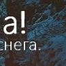 Елена Игнатьева | Бабаево
