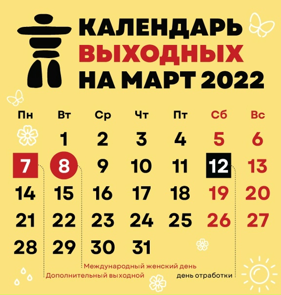 Как отдыхаем на 8 марта 2021 года выходные и рабочие дни в марте Images and Phot