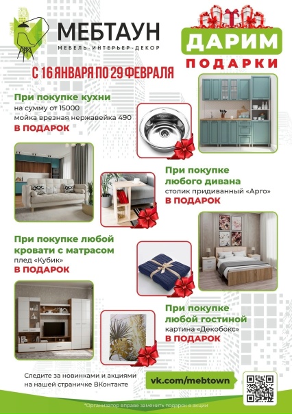 Мебельная сеть «Мебтаун» приглашает вас приобрести...