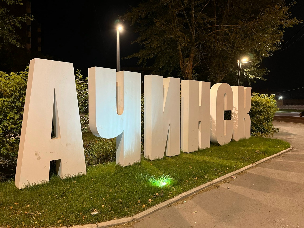 ачинск красивые места