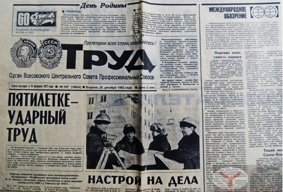 Газета труд