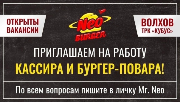 🔥 Ищем сотрудников: - Бургер-Повар - Кассир -...