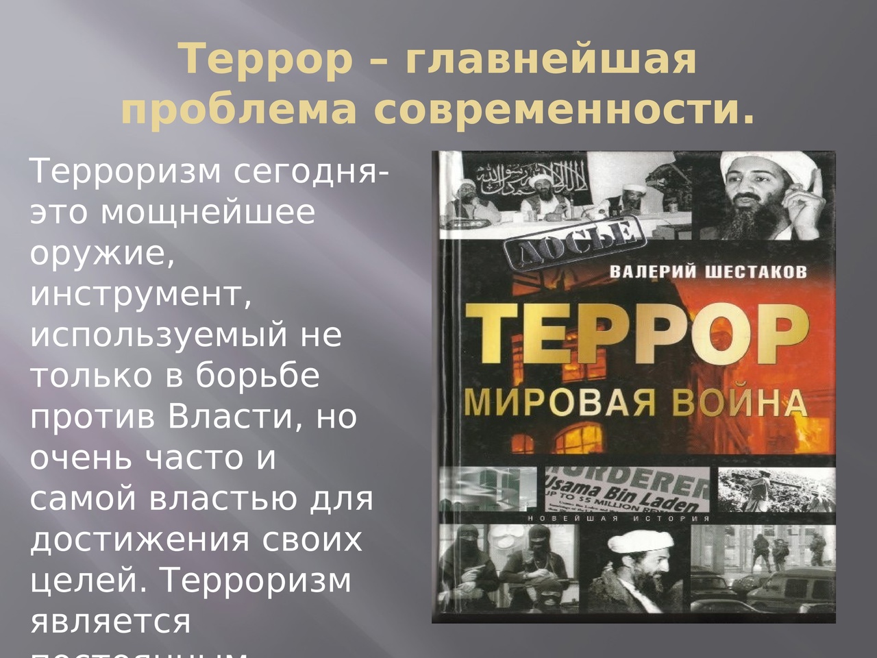 Есть ли смысл в терроризме?" - Яндекс.Кью