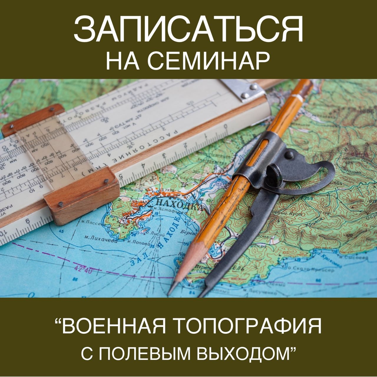 день военного топографа
