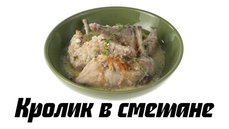 Кролик в