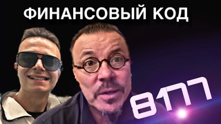 =ФИНАНСОВЫЙ КОД OFFYUNG ОТ ДОНА СИМОНА=