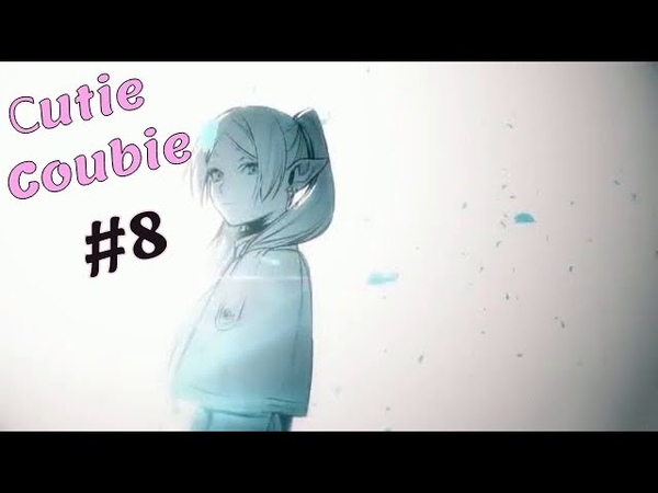 Best Coub, 8, подборка твоих любимых коубов, Cutie