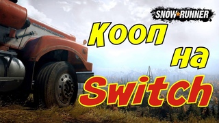 Snowrunner | Nintendo Switch | Coop Gameplay