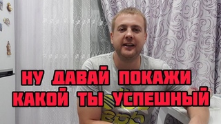 СОЦИАЛЬНЫЕ СЕТИ ЭТО-ФАЛЬШ И ПОКАЗУХА