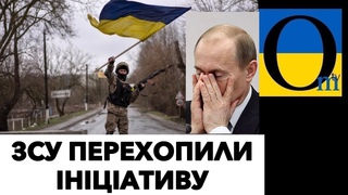 РОЗТРОЩЕНІ ВІЙСЬКА РФ! ЗСУ ГОТУЮТЬ МАНЕВР