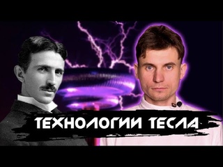 НАСЛЕДИЕ  Николы Тесла внедряемое СЕЙЧАС. ХОЛОДНАЯ ПЛАЗМА ЗАПЕЧАТАНАЯ В МАСЛЕ. ОЗОН