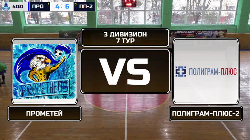 3 дивизион. 7 тур. DREAM TEAM