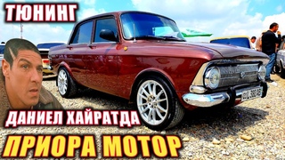 ТЮНИНГ ИЛИНГАН МОСКВИЧ ПРИОРА МОТОР РНАТИЛГАН ЖИГУЛИЛАР РОДНОЙ ЖИГУЛИЛАР НАМАНГАНДА.#Mega_dunyo#