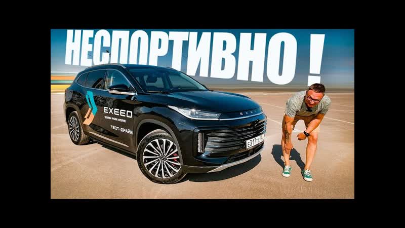 А ГДЕ ТУТ СПОРТ Новый EXEED TXL 2. 0 Sport Edition НЕ ТОТ