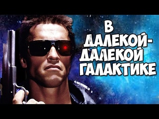 В поисках Сары Коннор