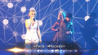 Валерия - Рига-Москва (Юбилейный концерт К солнцу, Crocus City Hall, 2018)