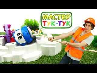 ТукТук Шоу - Грузовичок Лева - Игры с машинками