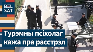 “Кайданкі не здымаюць нават на ноч“: Эксклюзіўныя сведчанні былога палітвязня / Белсат Zoom
