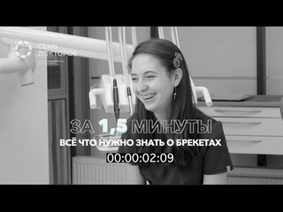 Как выбрать брекеты?
