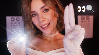 ПРОВЕРКА ЗРЕНИЯ от которои ТЫ 100% УСНЕШЬ  АСМР ролевая игра окулист ASMR eye exam