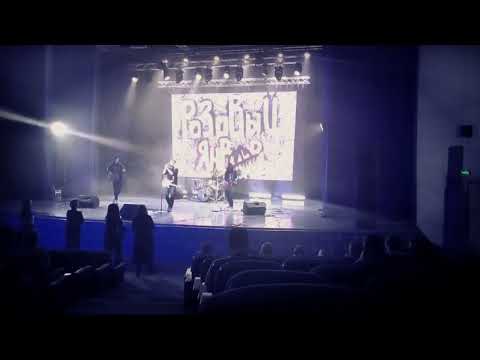 Розовый Январь Холод, ДВФУ, Three Music