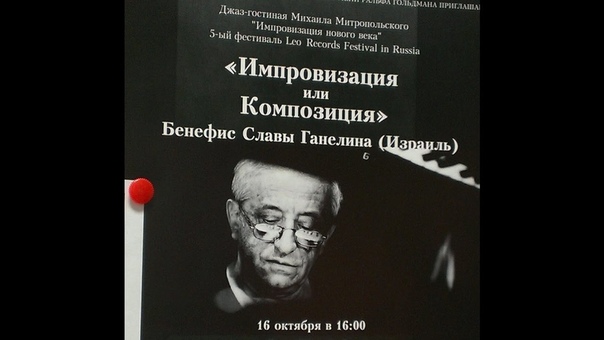 SLAVA GANELIN.