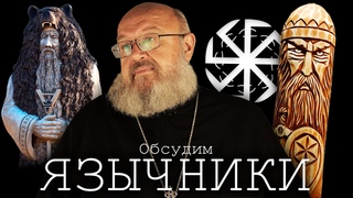 Нечисть распространяется по России || Обсудим