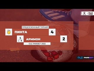 Пинта - Арммон 4:2