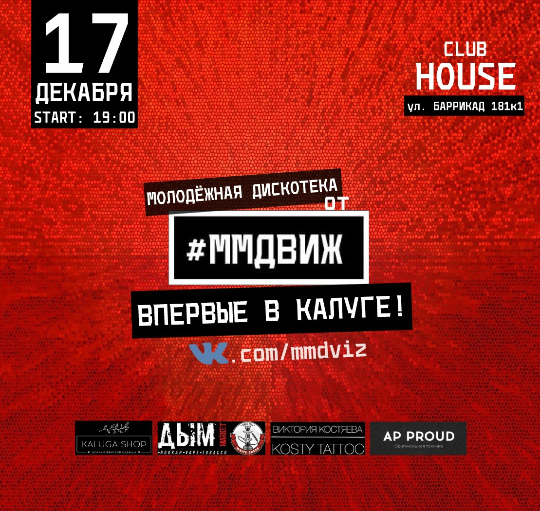 Афиша Калуга ММДВИЖ В КАЛУГЕ!