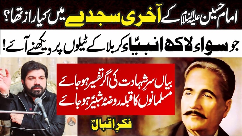 Imam Ky Aakhri Sajday Ka Raaz, Allama Asif Raza Alvi, Fikar E