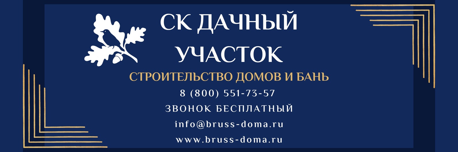 СК "Дачный участок" Строительство домов и бань | ВКонтакте