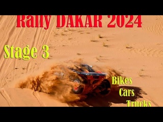 Dakar 2024 Результаты ТРЕТЬЕГО ЭТАПА / Stage#3 Results