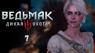 ОТОМСТИЛА ВОЛКОЛАКУ | ВЕДЬМАК 3: ДИКАЯ ОХОТА #7 1440p60