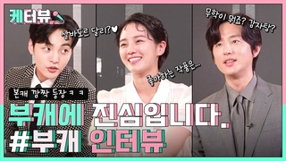 [INTERVIEW 2] Kim Min Jae, Park Kyu Young and Kwon Yul